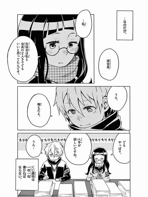 ふたり生徒会　ゆずチリ　かとそん　虚構新聞