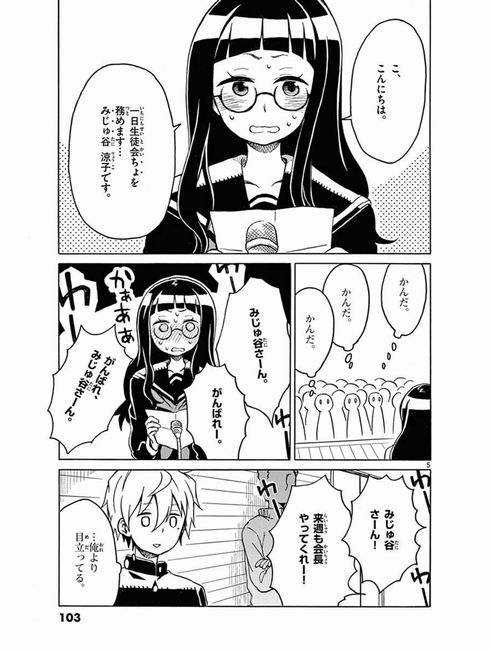 ふたり生徒会　ゆずチリ　かとそん　虚構新聞
