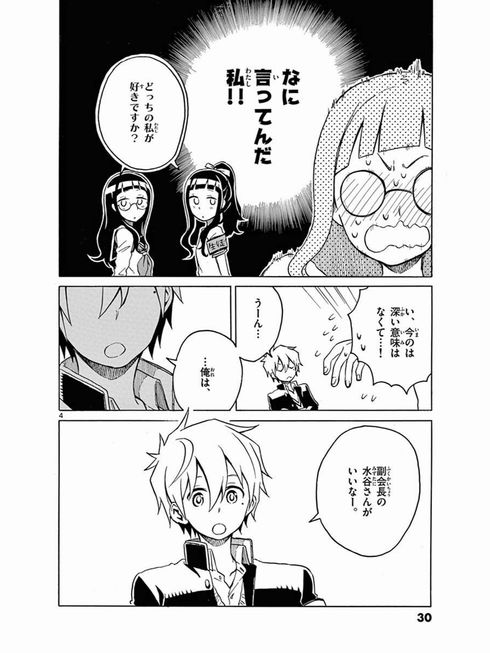 ふたり生徒会　ゆずチリ　かとそん　虚構新聞