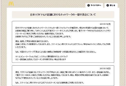 マルウェア　ウイルス　マック