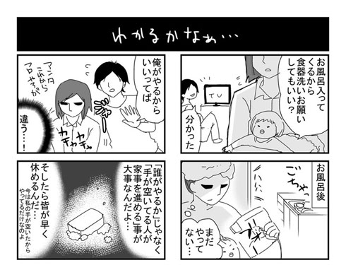 家事分担