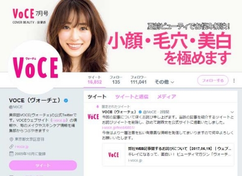 VOCE 女の市場価値 記事 謝罪