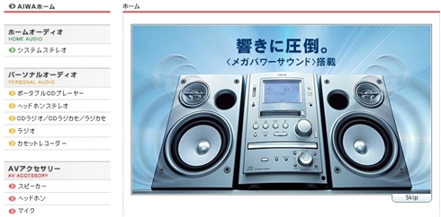 オーディオブランドaiwaが復活　新会社として再出発、オーディオ機器や4Kテレビを順次発売