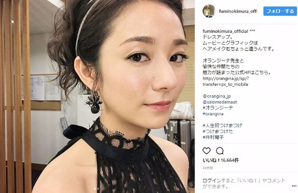 木村文乃　つけまつげ