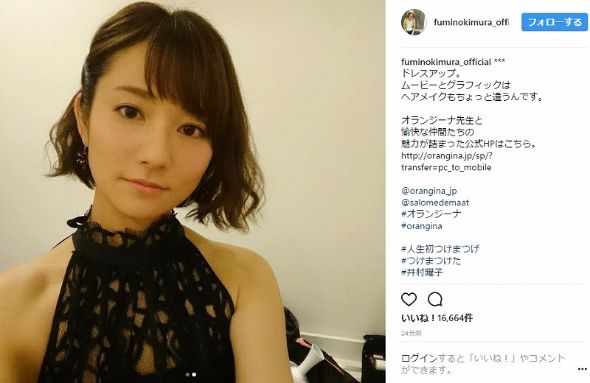 木村文乃　オランジーナ