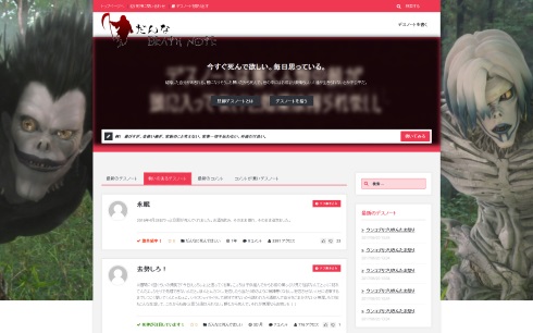 だんなDEATH NOTE 旦那死ね.com