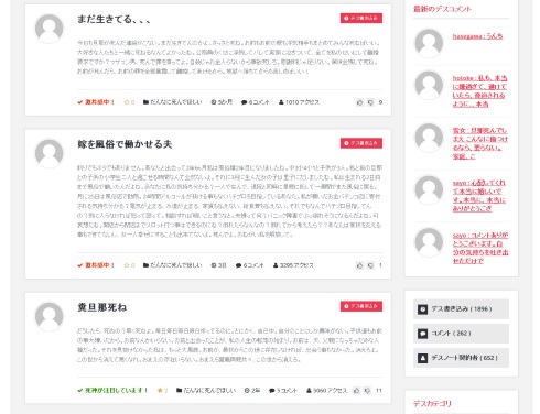 だんなDEATH NOTE 旦那死ね.com