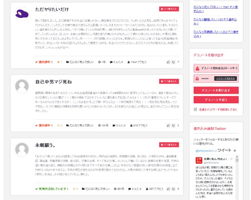 だんなDEATH NOTE 旦那死ね.com