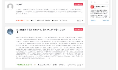 だんなDEATH NOTE 旦那死ね.com