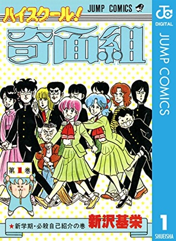 「ハイスクール！奇面組」決定盤アルバム　「アニメ主題歌&キャラクター主題歌カバー集」発売！
