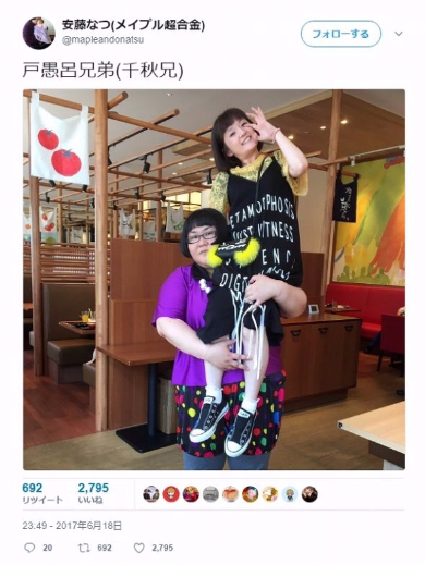 安藤なつ　千秋