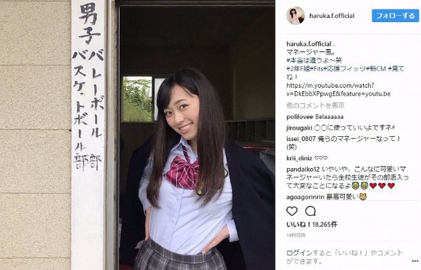 福原遥　制服