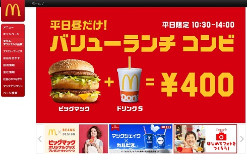 マクドナルド