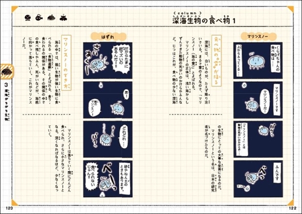 ゆるゆる深海生物図鑑