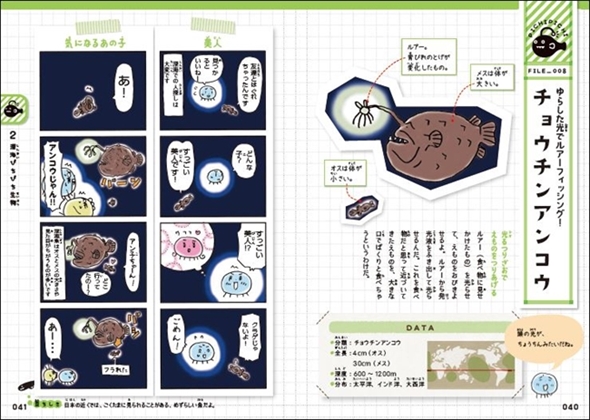 ゆるゆる深海生物図鑑