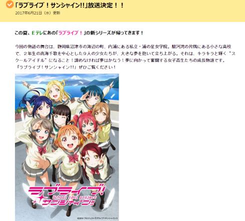 ラブライブ サンシャイン NHK Eテレ