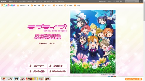 ラブライブ サンシャイン NHK Eテレ