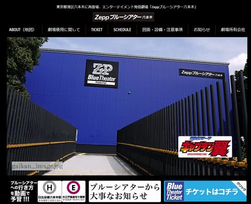 Zeppブルーシアター六本木　ブルーマン　閉館