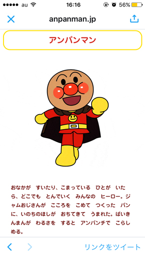 アンパンマンポータルサイト