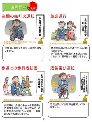 自転車 無謀 夜間 無灯火 傘差し運転 違反 漫画
