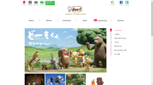 ドワーフ スタジオが制作したどーもくん