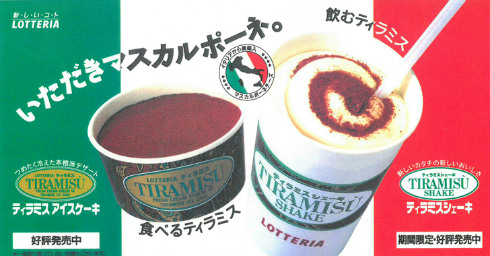 飲むティラミス