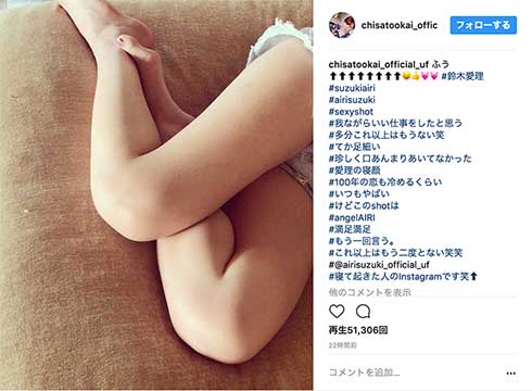 鈴木愛理が寝起きを激写されてしまう