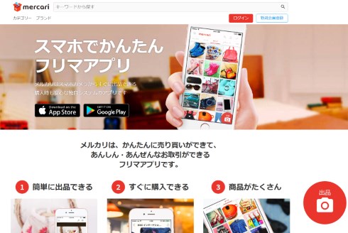 メルカリ 個人情報流出