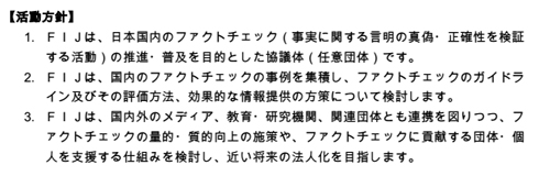 FIJ（ファクトチェック・イニシアティブ）
