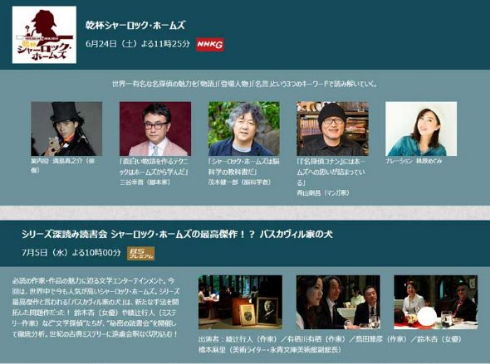 シャーロック・ホームズ 特番 NHK 青山剛昌