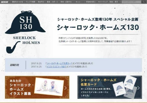 シャーロック・ホームズ 特番 NHK 青山剛昌