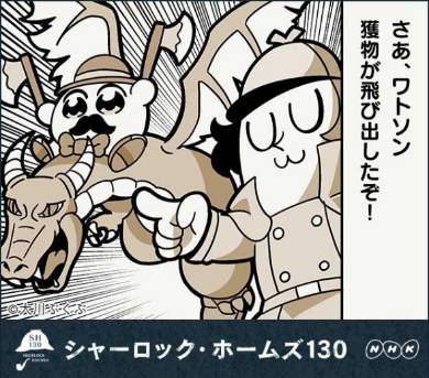 シャーロック・ホームズ 特番 NHK 青山剛昌