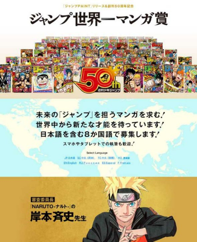 ジャンプ PAINT 漫画 制作 アプリ 世界一マンガ賞