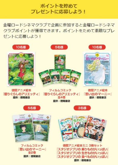 金曜ロードSHOW ジブリ 借りぐらしのアリエッティ 思い出のマーニー