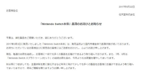 Nintendo Switch 品薄 お詫び 生産 スプラトゥーン