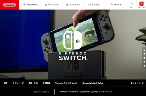 Nintendo Switch 品薄 お詫び 生産 スプラトゥーン