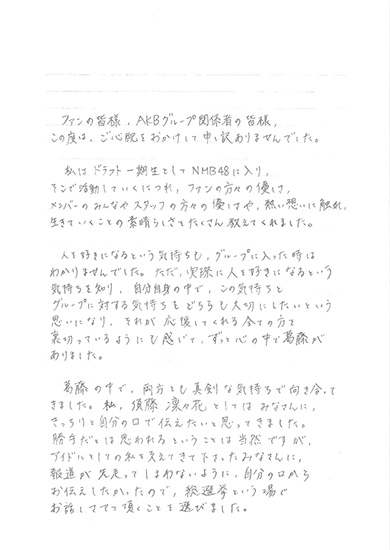 須藤凜々花直筆メッセージ