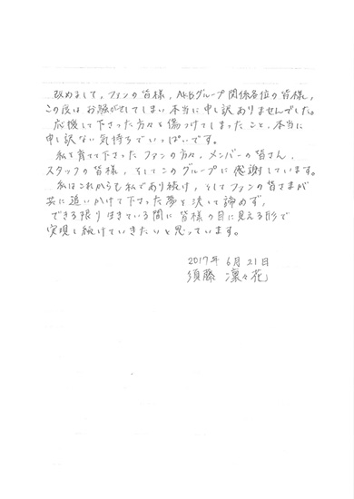 須藤凜々花直筆メッセージ