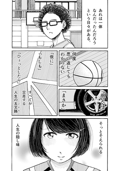 やれたかも委員会