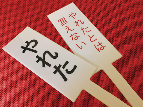 気分はもうやれたかも委員会