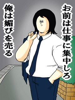 地獄のミサワ masa 土下座