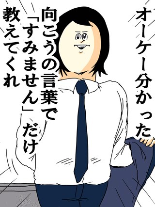 地獄のミサワ masa 土下座