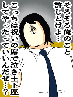 地獄のミサワ masa 土下座