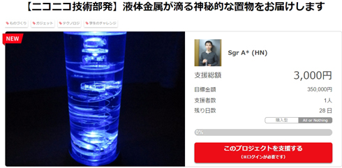 液体金属が滴る置物