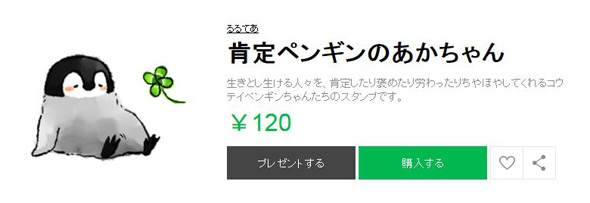 肯定ペンギン