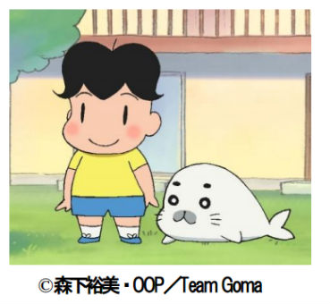 少年アシベ GO！GO！ゴマちゃん