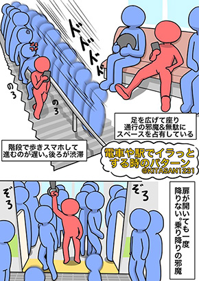 電車でイラっ