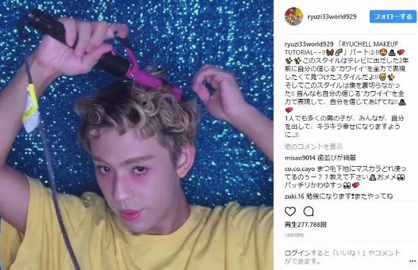 りゅうちぇる　ヘアセット