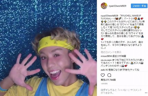 りゅうちぇる　ヘアメーク