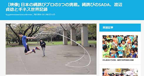 ギネス世界記録